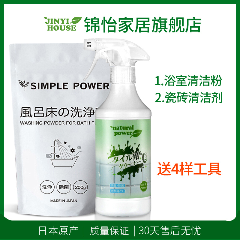 JINYI HOUSE TILE DETERGENT Powerful Decontamination of Soap Scale Toilet Toilet Bathroom Cleaning Agent-Taobao