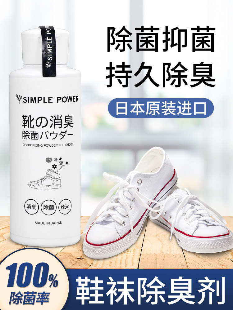 Jinyi shoes deodorant powder shoes and socks deodorant sneakers deodorant feet deodorant antibacterial spray antibacterial deodorization artifact