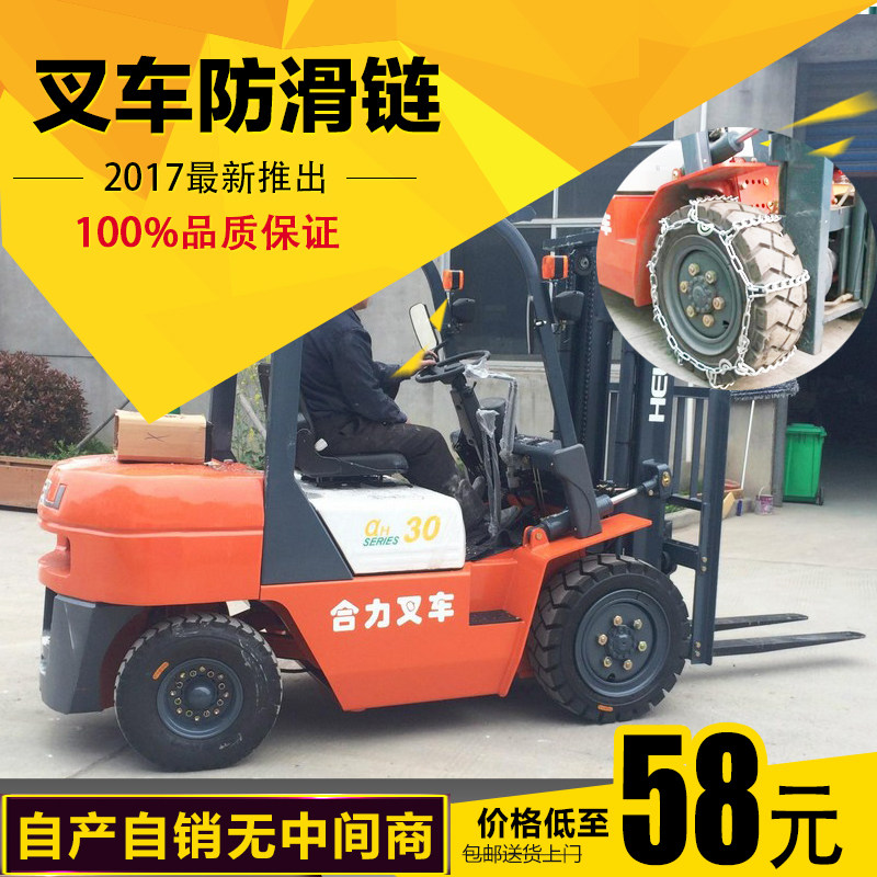 Stacker tire snow chain protection chain thickened manganese steel steel stacker emergency snow chain Iron chain factory direct chain