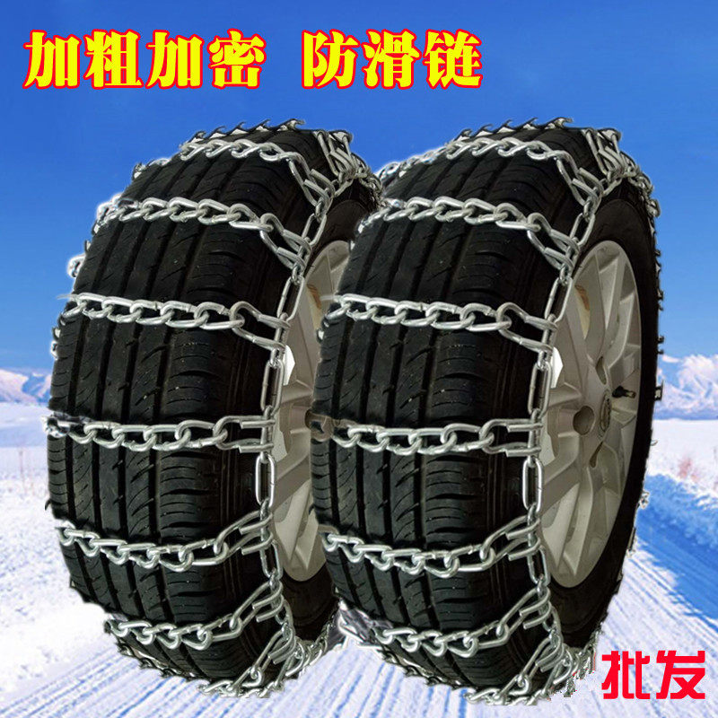 Car off-road vehicle snow chain SUV automatic tire van snow pickup truck sedan universal type chain