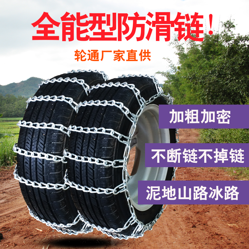 Car Off-road Car Anti-Slip Chain SUV Tire Snowfield Three-wheeled Leather Truck Dolly Emergency Chain Universal