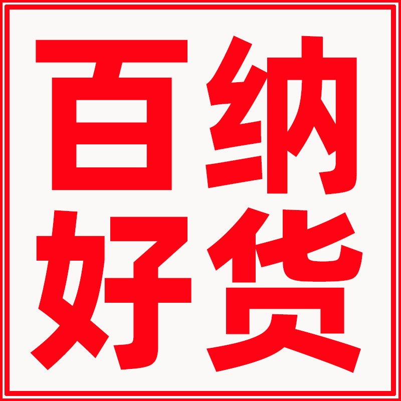 百纳好货