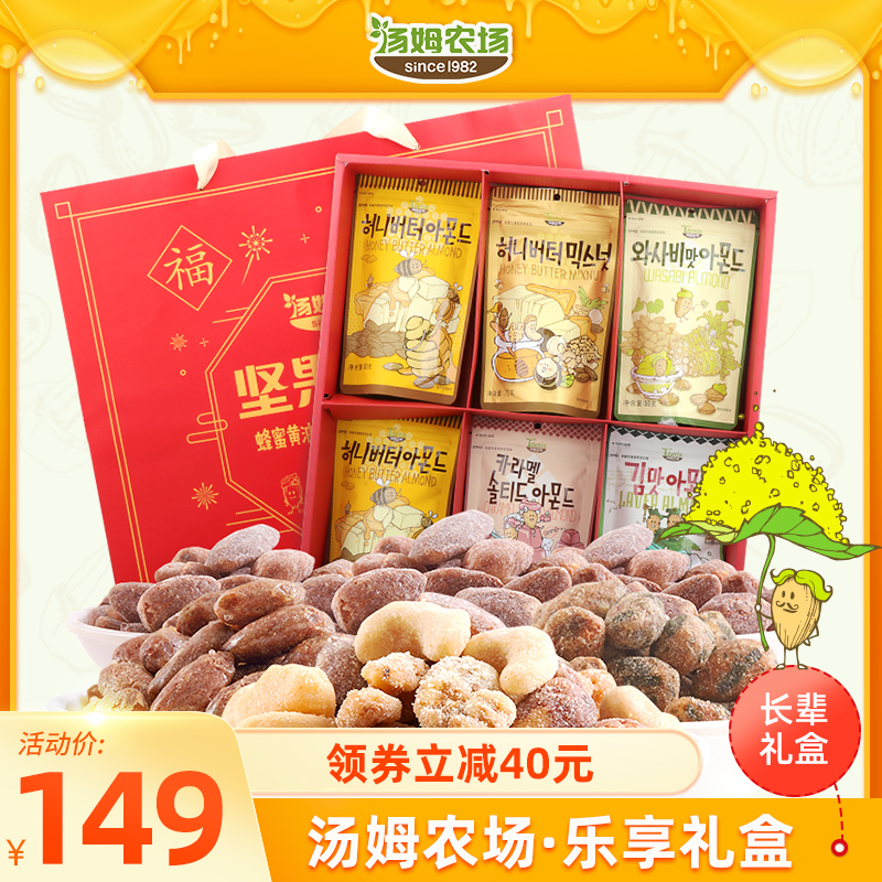 Tom Farm happy gift box New Year's Day gift nut combination gift package Almond kernel snack South Korea imported 470g