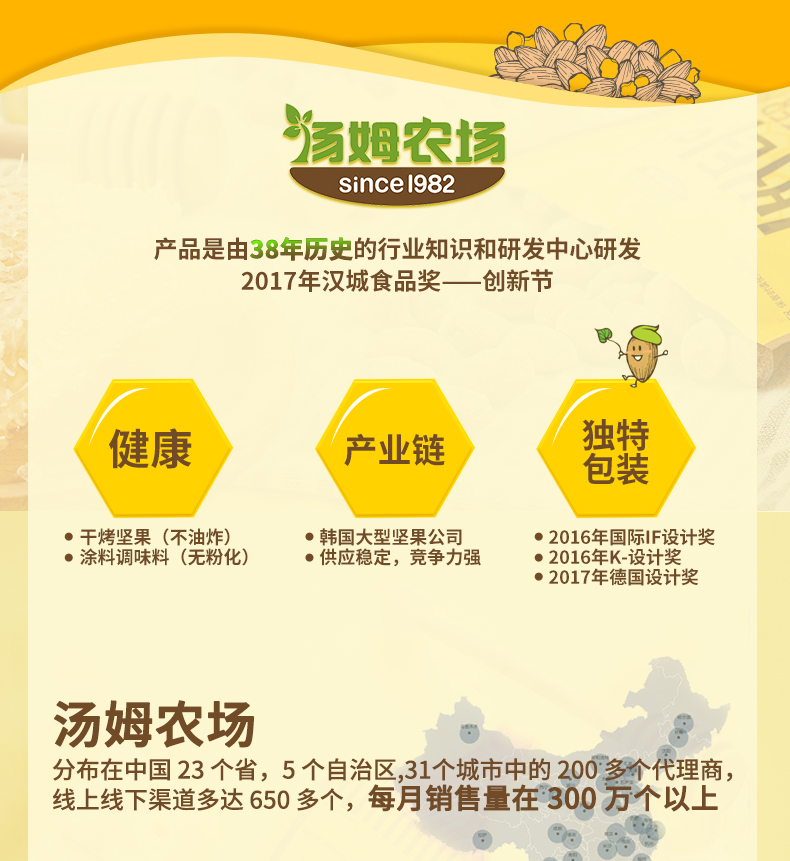 汤姆农场蜂蜜黄油扁桃仁10g*15包