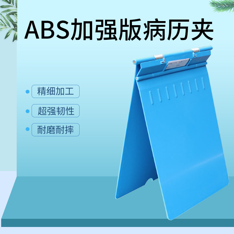 医院ABS病历夹塑料加厚耐磨抗摔45度角A4不锈钢病例夹诊所病例车