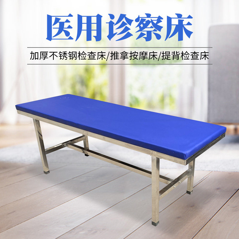 不锈钢医院门诊检查床医务室诊疗诊察床医疗诊断床推拿按摩理疗床