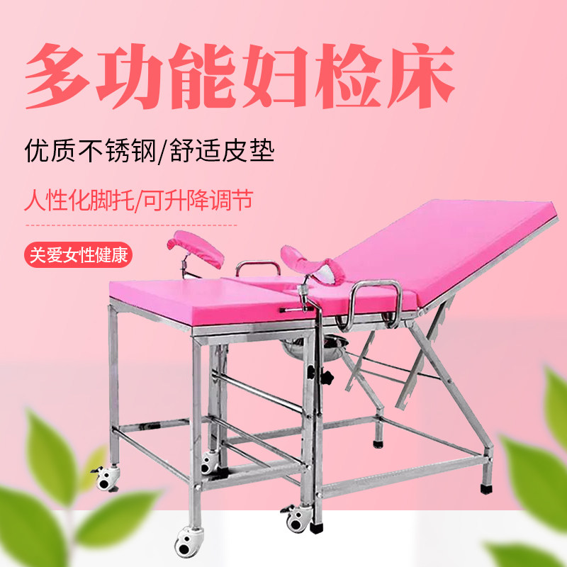 多功能分体式加厚不锈钢妇科检查床可升降折叠冲洗私密平躺妇检床