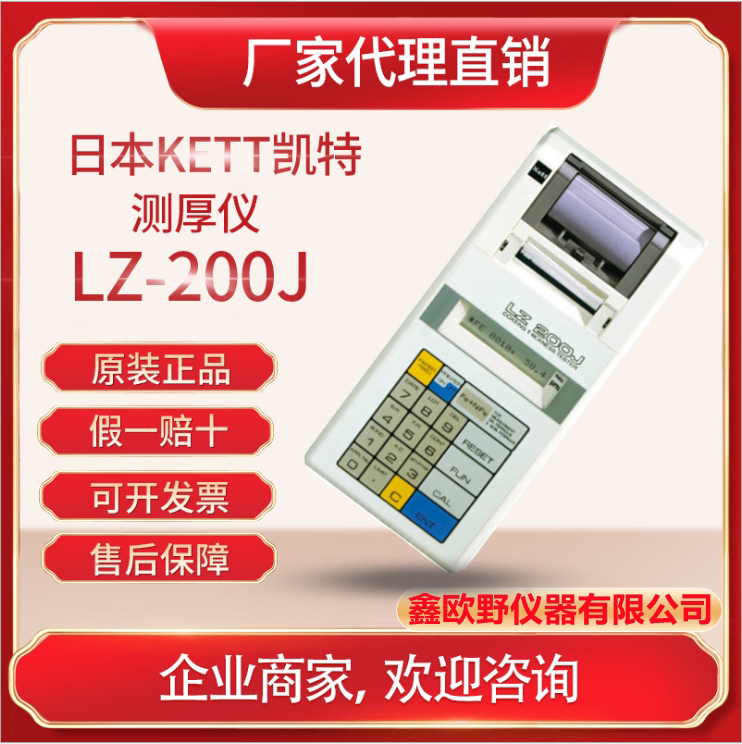 Japan KETT LZ-200 coating thickness gauge for portable digital coating thickness gauge