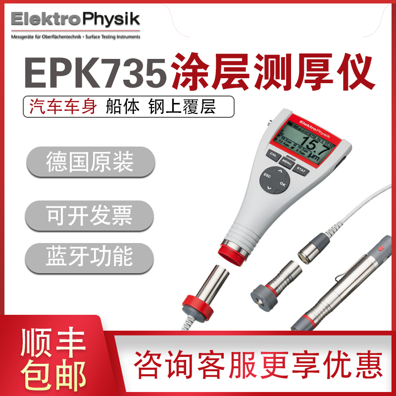 Import German EPK Minitest735 high precision paint coating Cladding Thickness Gauge Auto Industry Exclusive
