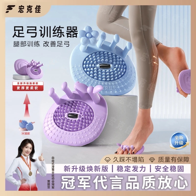 Hongkejia Arch Trainer Renewed Version Foot Exercise Device to Improve Foot Thumb Valgus, Toe Training, and Slimming Legs