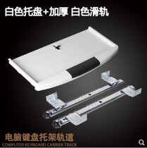 (Single Pat Not To Ship) Urei Office Furniture Desk Chair Computer Desk Keyboard Tray Rack