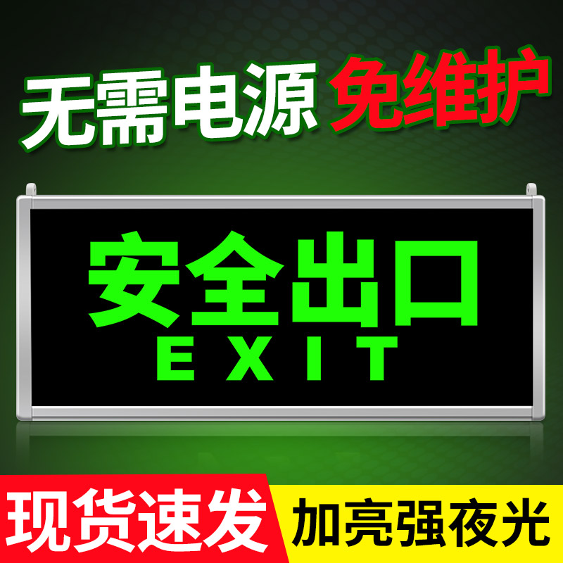 Free Electricity Safe Exit Signs Suspended Wall-mounted Luminaire Fire Emergency Evacuation Lighting Logo Signage Escape Building Passage Fluorescent placard Spontaneous Light Arrowhead Signs Cards-Taobao