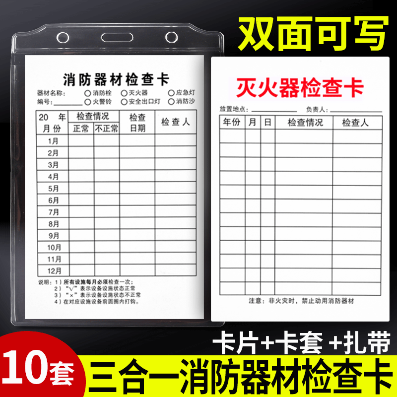 Fire Extinguisher Inspection Record Card Fire Equipment Point Check Fire Hydrant Registration Card Fire Hydrant Fire Hydrants Fire boxes monthly inspection and maintenance inspections Maintenance record label ID cards double-sided writeable-Taobao