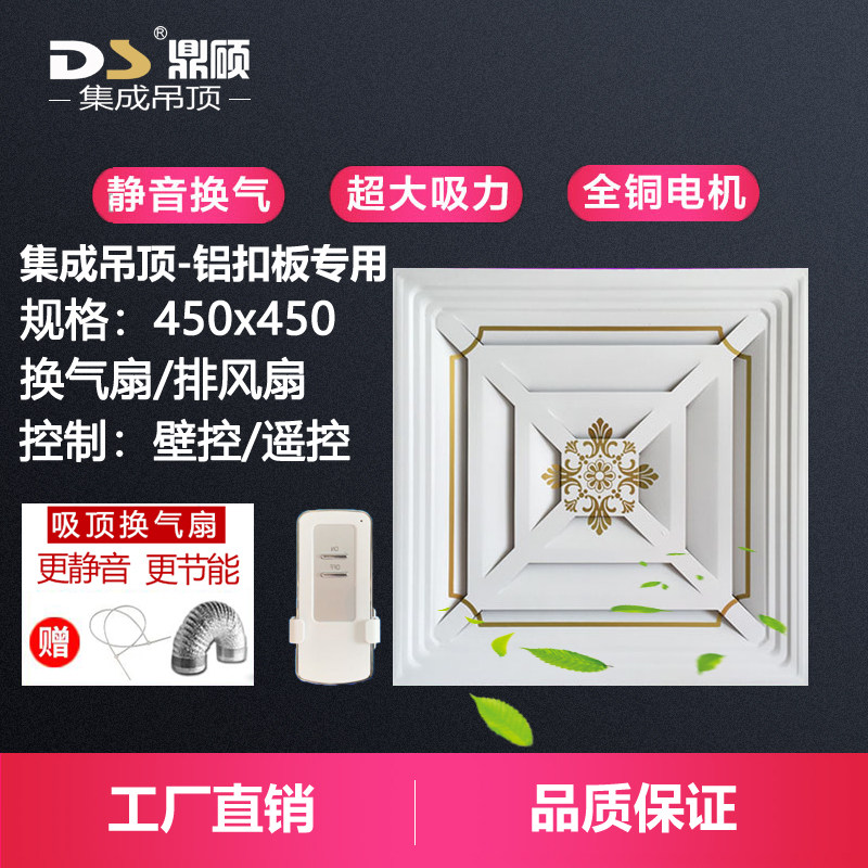 Integrated ceiling ventilation fan 450x450 ceiling exhaust fan 45x45 aluminum buckle plate high power silent exhaust fan