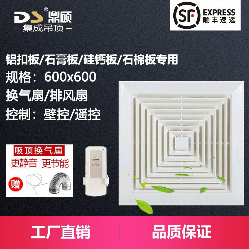 Engineering ventilator remote control ceiling ceiling exhaust fan 600x600 High power embedded mute 60 exhaust fan