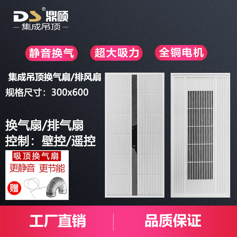 Integrated ceiling ceiling remote control ventilator 30x60 Embedded high-power ultra-silent 300x600 exhaust fan