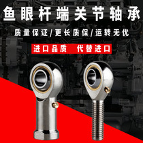 Centripetal fish eye pole end joint bearing connecting rod ball head universal POS3 5 16 series Japanese import quality