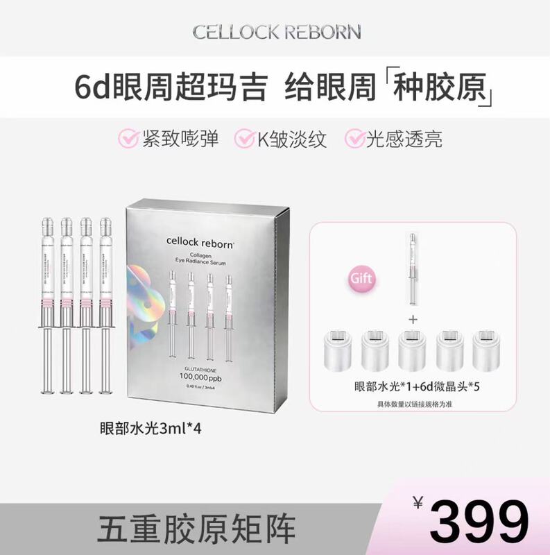 Cellock Reborn 6D Eye Area Super Maji Five-Fold Collagen Matrix Collagen Eye Hydrating Essence Cellock Reborn 6D Eye Area Super Maji Five-Fold Collagen Matrix Collagen Eye Hydrating Essence