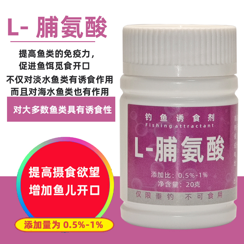 L-Proline Fishing Sweet Amino Acid Black Pit Outdoor Reservoir Black Pit Wild Fishing Carp Bait Nesting Material Attractant