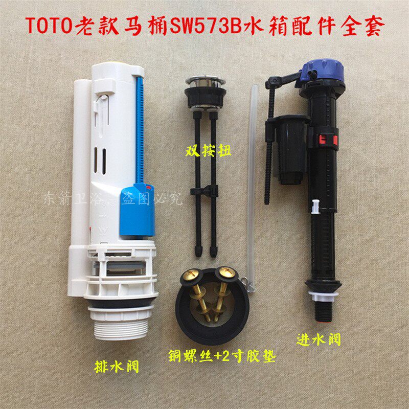 TOTO toilet tank accessories SW573B CW573B water intake valve water stop valve drain valve water out valve button