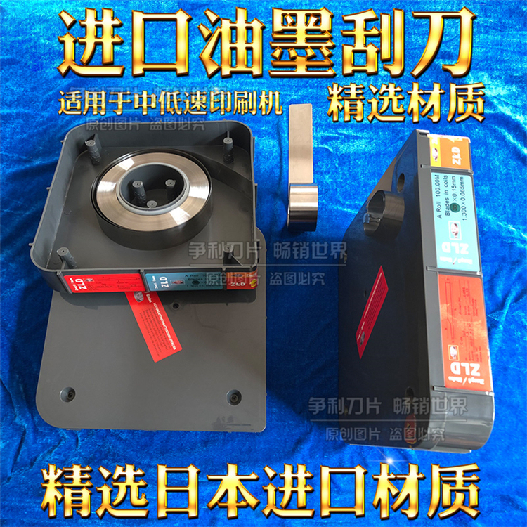 Zld Brand Ink Scraper Printing Scraper for Gravure Medium and Low-Speed Printing Machines Ink Scraper Blade Imported from Japan Sk4