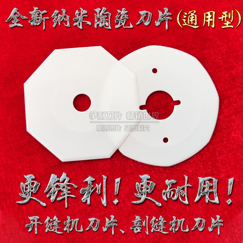 Imported double-sided Sewn Machine Cashmere Open Seam Nanoceramic Anise Blade Breaking Machine Caesarean machine Ceramic Blade