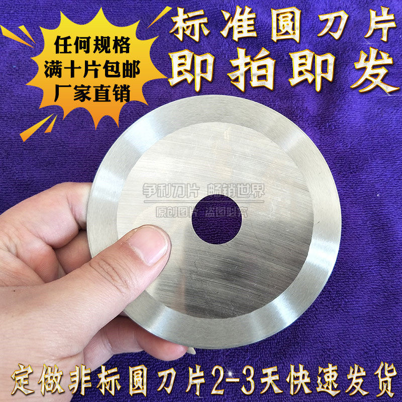 Self-adhesive slitting single-edged round knife Slitting tape disc blade Paper core tube cutting disc blade Round blade