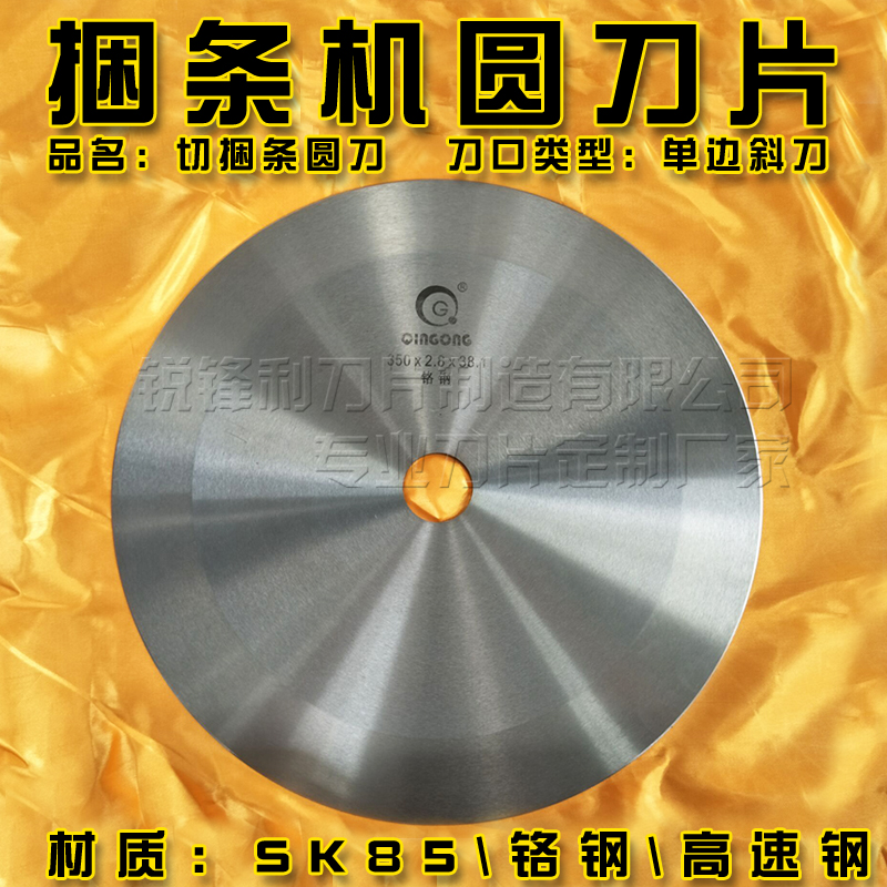 Cut Cloth Machine Large Round Blade Baler Machine Round Blade Cutting Knife High Speed Mesh Pvc Pet Pve Round Blade