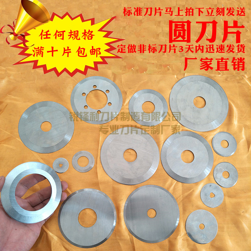 Adhesive splitting slitting single-edge round knife slitting adhesive tape disc blade paper core tube cutting disc blade round blade