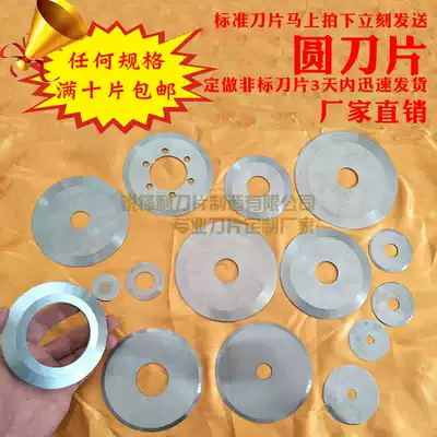 Packaging with cutting round Blade film slitting machine blade roller type paper cutter blade reel toilet paper machine flat round knife sheet