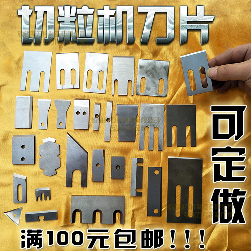 Pelletizer Blade Pellet Knife Cutting Plastic Blade Plastic Plastic Pelletizer Blade Pelletizer Pellet Cutter