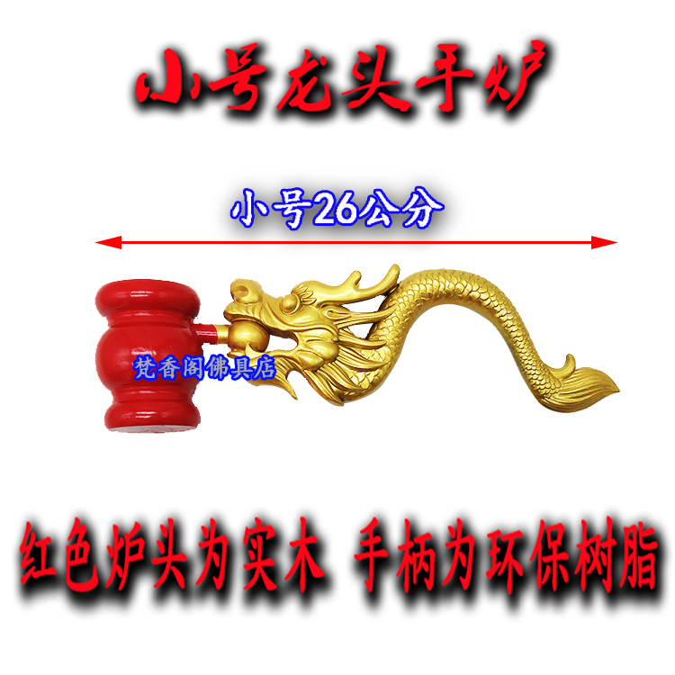 Taoist Hand Stove Small Number Golden Dragon Head Hand Stove Monastery resin Hand in Hand Stove Taoist Hand Stove Taoist Buddhist Incense Stick