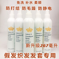 Real hair wig care liquid Leave-in smooth anti-frizz knot dry repair maintenance Spray Nutrient solution Conditioner