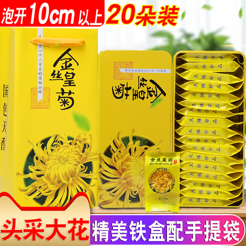 Hui hoe) pick a large golden silk chrysanthemum chrysanthemum tea, a cup of Huangshan tribute chrysanthemum tire chrysanthemum chrysanthemum tea