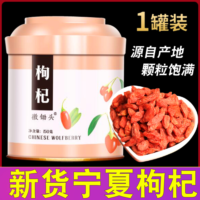 New Zhongning wolfberry Ningxia no-wash large-grain wolfberry can be used with chrysanthemum tea Golden silk Imperial chrysanthemum 150g canned