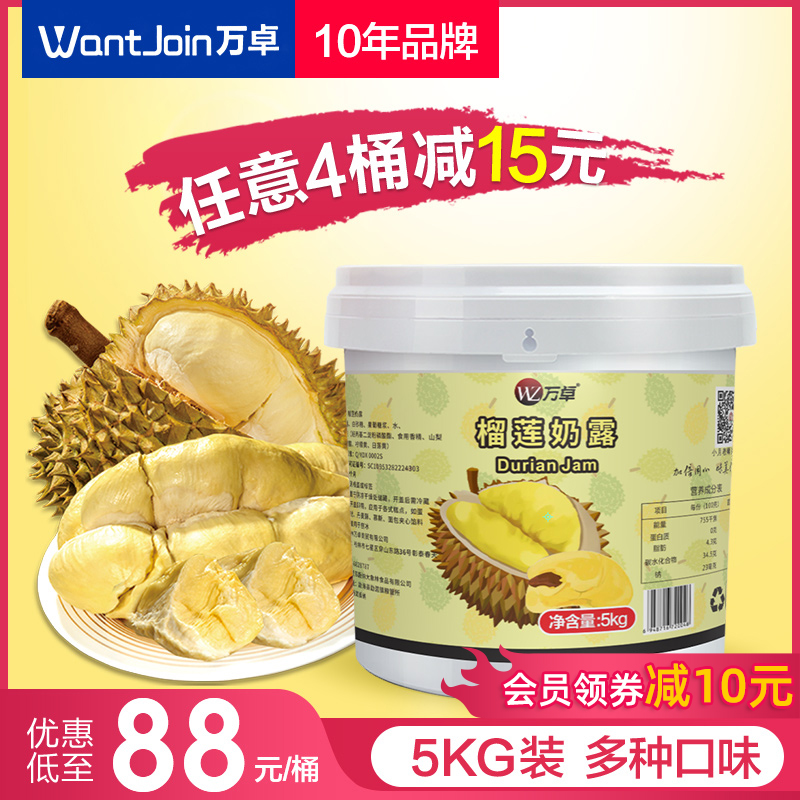 Wanzhuo Durian Sauce Durian Mud Durian Milk Dew Cake Pizza Baking Puree Jam Bread Durian Crisp Filling