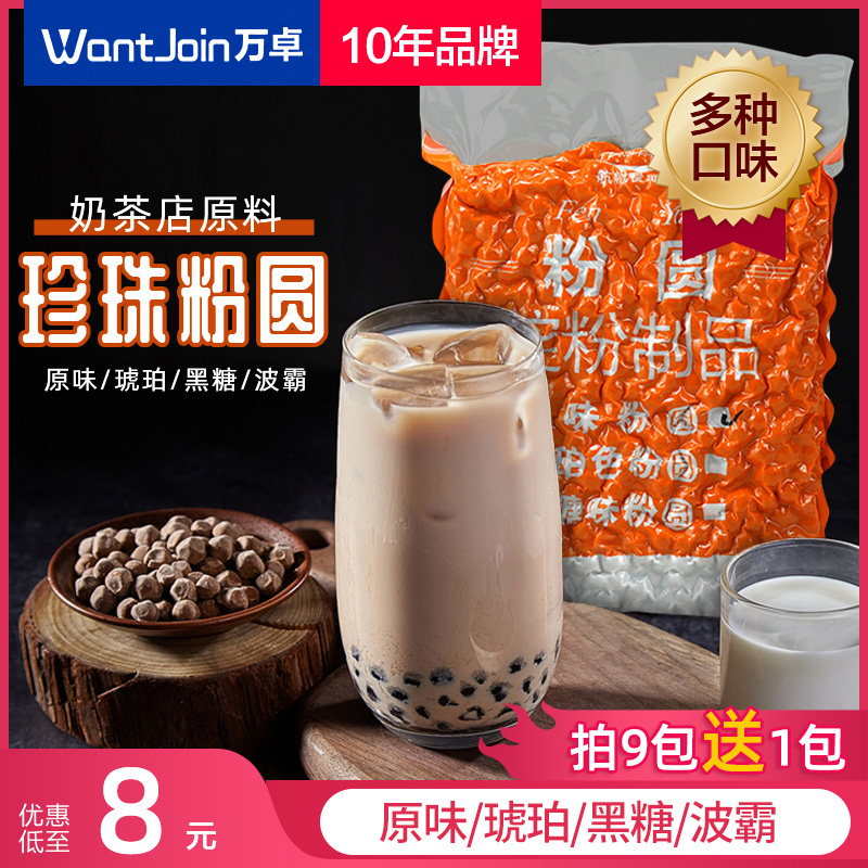 Pearl Milk Tea Powder Round Black Sugar Pearl Original Taste Black Pearl Bean Coco Milk Tea Shop Special Material Multi Taste