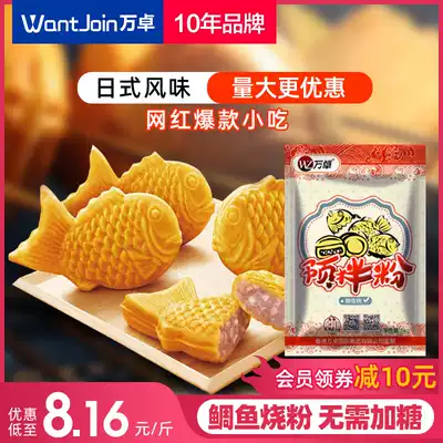 Wanzhuo snapper roast pink bean cake powder Wheel cake machine Snapper roast machine using powder pre-mixed powder cake skin powder raw materials