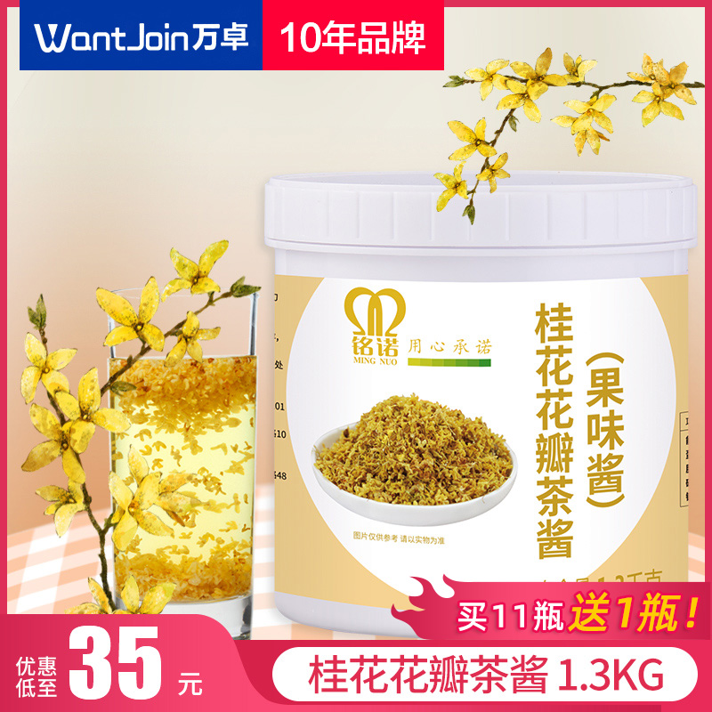 Sugar Osmanthus Sauce Rose Flowers Tea Thyme Honey Pomace Honey Pomace Jam Iced Powder Sweet Milk Tea Shop Dedicated Raw Material