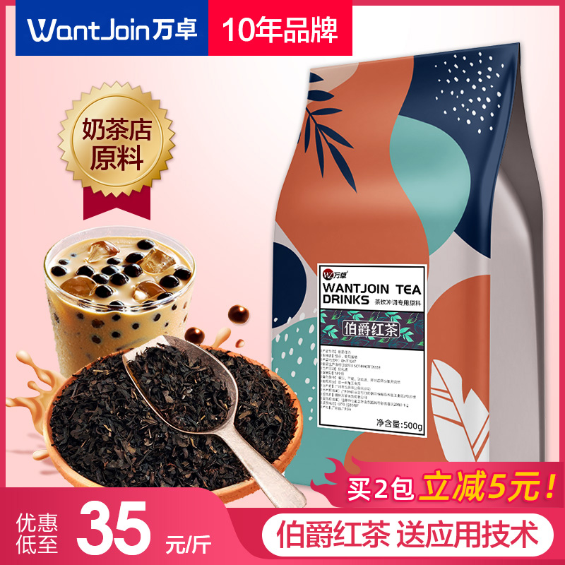 Earl Wanzhuo Black Tea Boiled Milk Tea Special Hong Kong Style Milk Tea Shop Stockings Special Black Tea Coco Gray Tea 500g