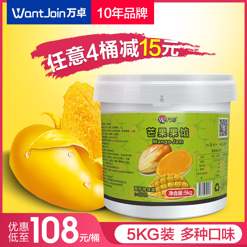 ten thousand Zhuo Baking Raw Material Mango Jam Jam Jam Jam Fruit Filling 5kg Yew Pie Filling Snapfish Burning milky tea shop Private