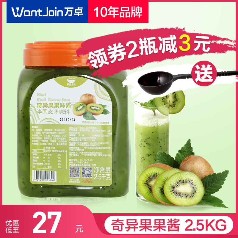 Kiwi sauce kiwi fruit jam pulp grain milk tea shop Special Juice Jam sand ice shaved ice ingredients wholesale