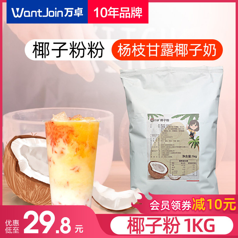 Instant coconut powder 1kg coconut milk powder coconut milk powder brewing beverage commercial milk tea shop raw coconut coconut milk frozen powder