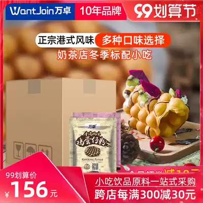 Wanzhuo Egg Powder Commercial Formula Egg Pre-mixed Powder Hong Kong-style Egg Tall Special Powder Hong Kong qq Egg Powder