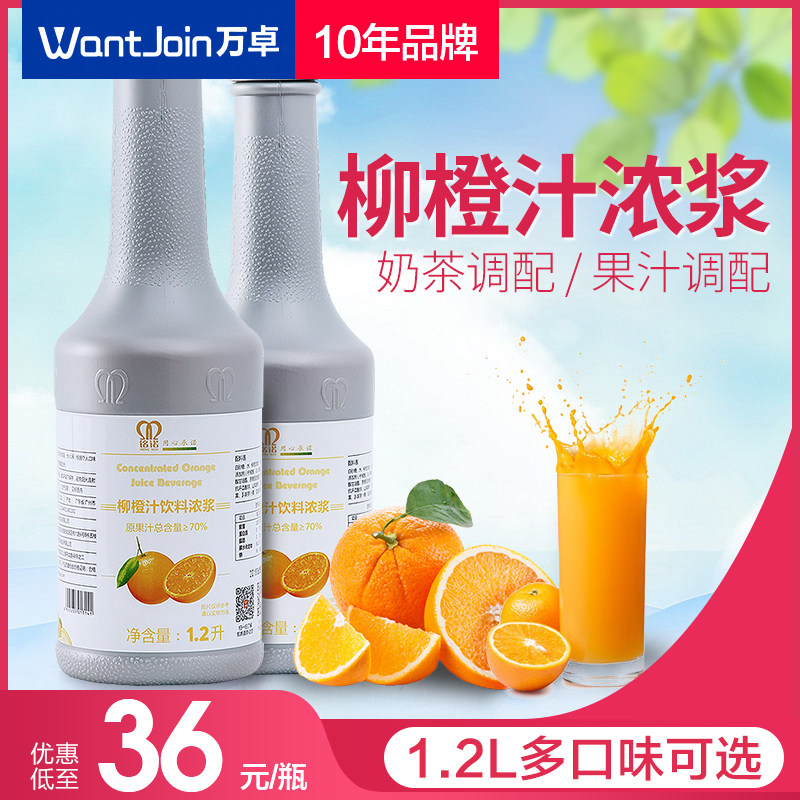 Willow Orange Juice Concentrated Juice Fruity Drink Concentrated Berries Thyme Sour Plum Golden Orange Lemon Juice Milk Tea Shop Special