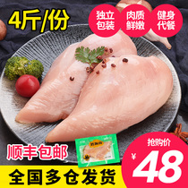  Peeled meal replacement chicken breast 2000g non-ready-to-eat fitness low-fat fresh breast quick-frozen fresh SF 5