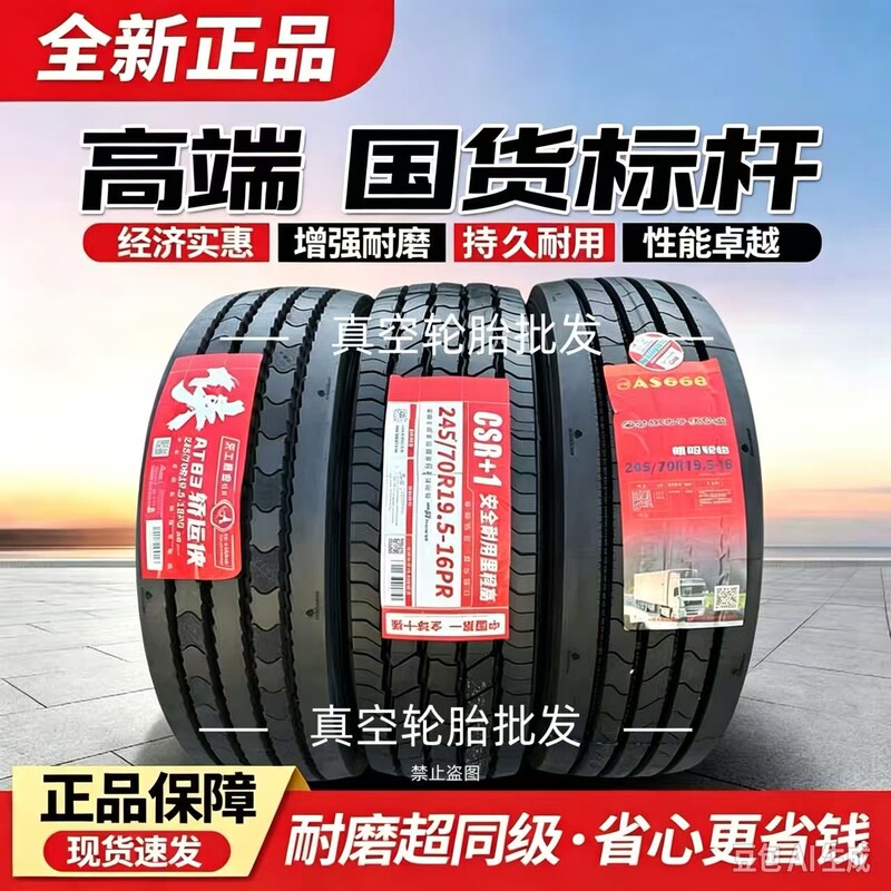 Brand New Genuine 245/70R19.5 18-Ply All-Steel High-End Heavy-Duty Wear-Resistant Vacuum Tire for Trucks and Buses with Three-Year Warranty