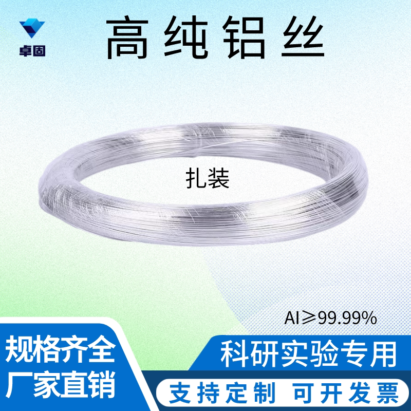 高纯铝丝:科研实验必备,超细导电新选择!💡-金属丝-淘宝百科网
