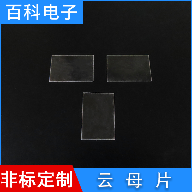 Natural mica table24*45 28*45mm mica tablet afm thermal insulation material heat sink thickness 0 07mm