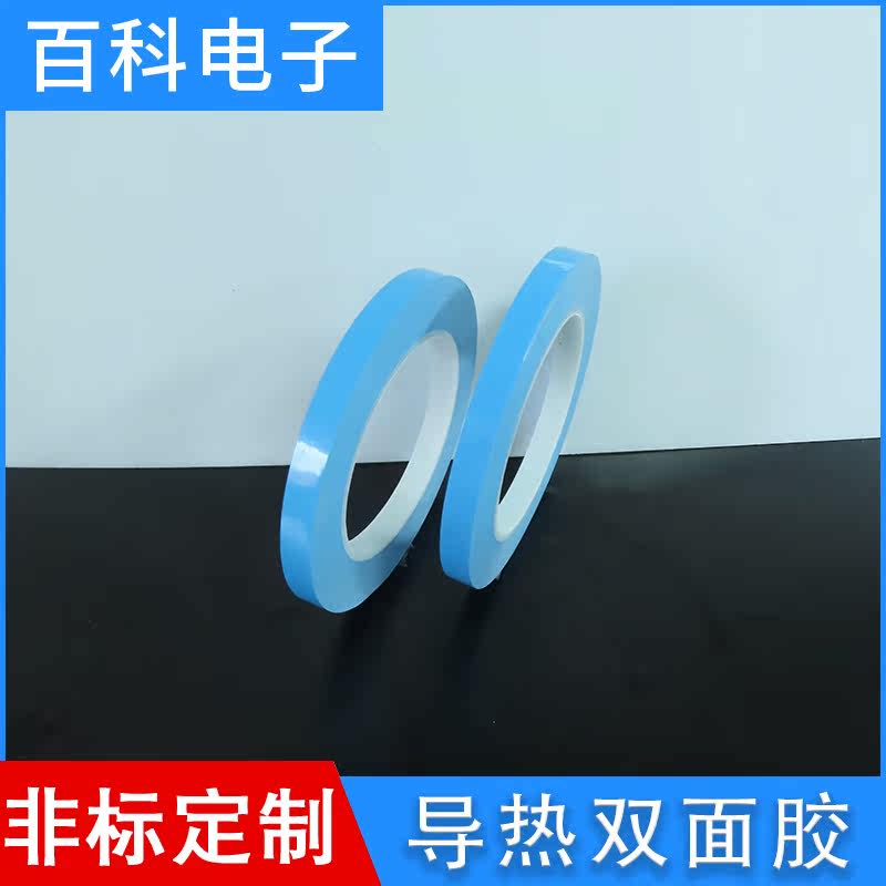 Heat conductive double-sided adhesive tape LED light strip mold aluminium base plate electronic appliance radiating high temperature resistant adhesive tape 0 5mm thick
